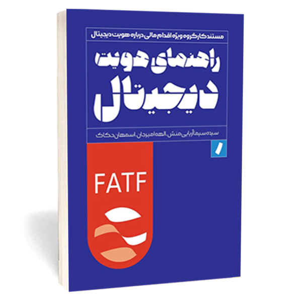 کتاب «راهنمای هویت دیجیتال» اثر اسمهان حکاک