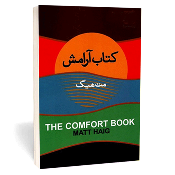 کتاب «آرامش» اثر مت هیگ