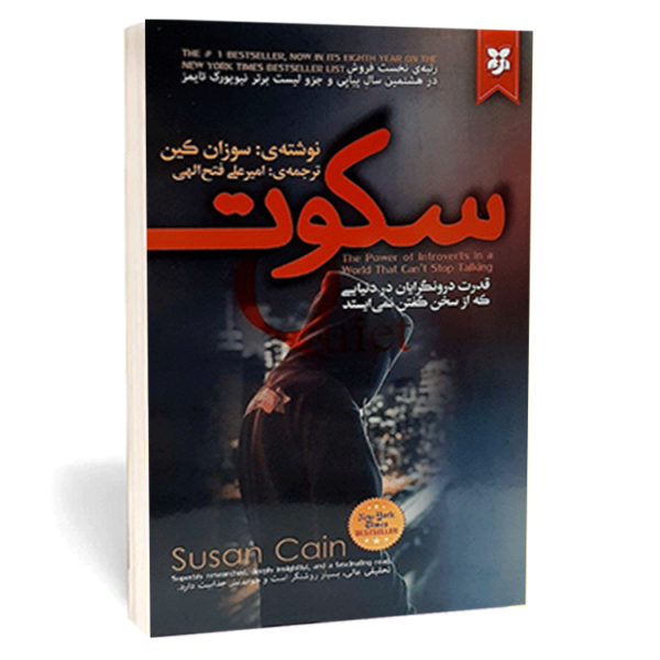 کتاب «سکوت» اثر سوزان کین