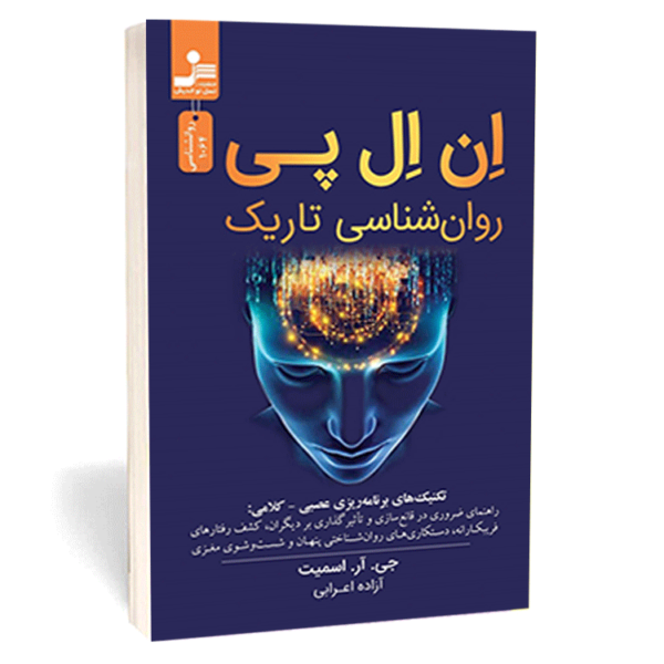 کتاب «اِن اِل پی روانشناسی تاریک» اثر جی.آر.اسمیت