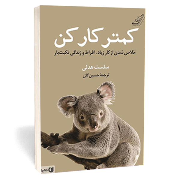 کتاب «کمتر کار کن» اثر سلست هدلی