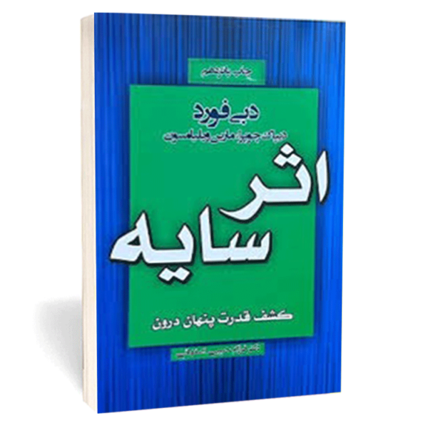 کتاب «اثر سایه» نوشته دبی فورد