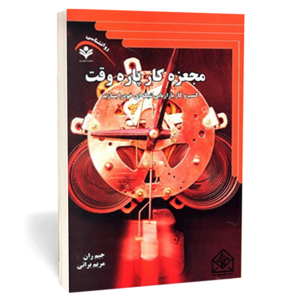 کتاب «جادوی کار پاره‌وقت» اثر جیم ران