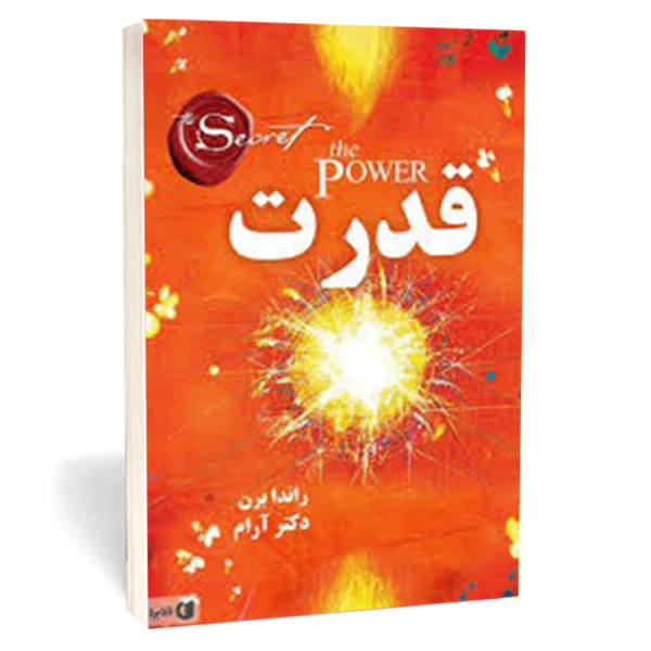 کتاب «قدرت» (The Power) اثر راندا برن